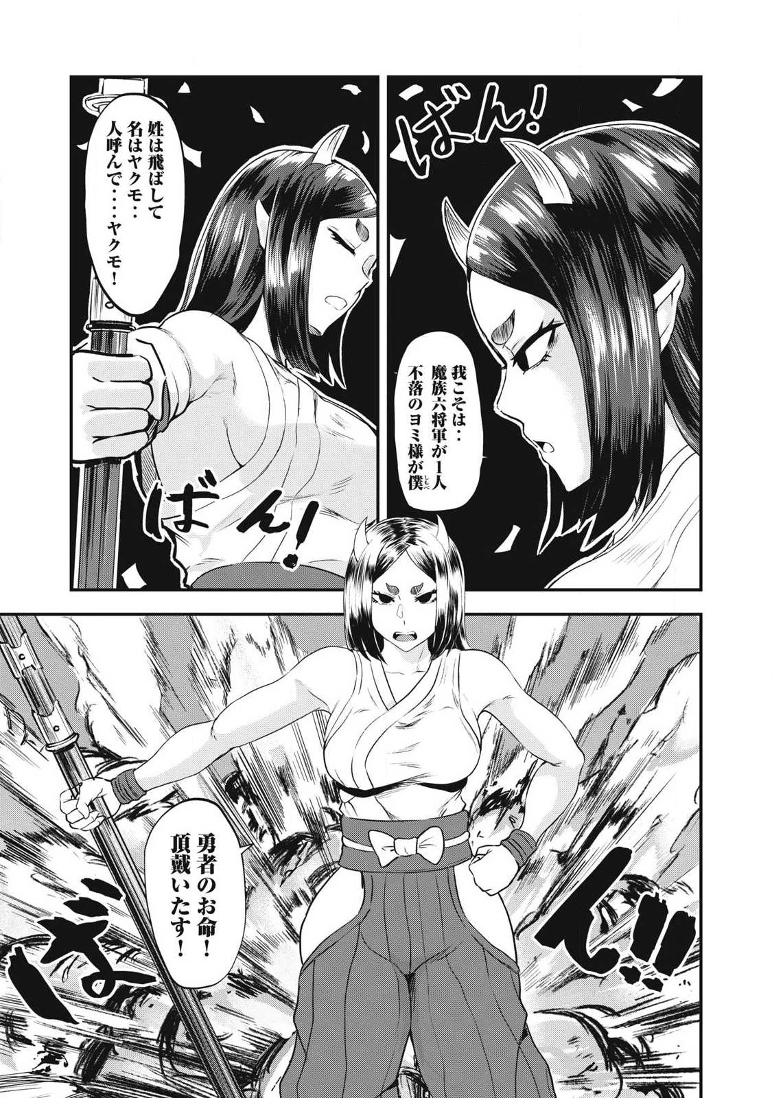 聖巡エクスタシー -××しないと出られない部屋で魔族をブッ倒します- 第2話 - 23