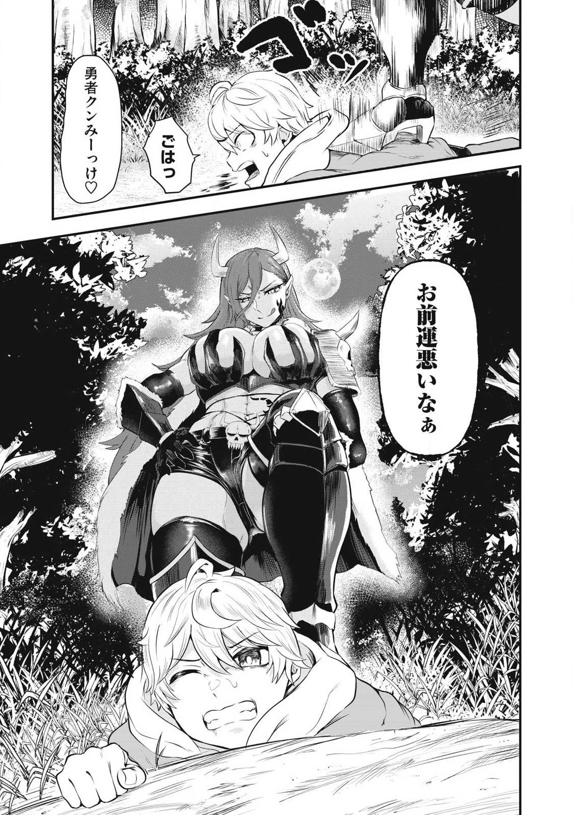 聖巡エクスタシー -××しないと出られない部屋で魔族をブッ倒します- 第1話 - 15