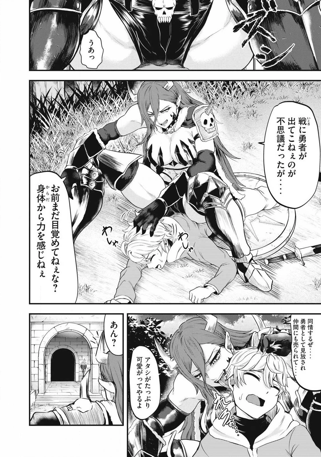聖巡エクスタシー -××しないと出られない部屋で魔族をブッ倒します- 第1話 - 16