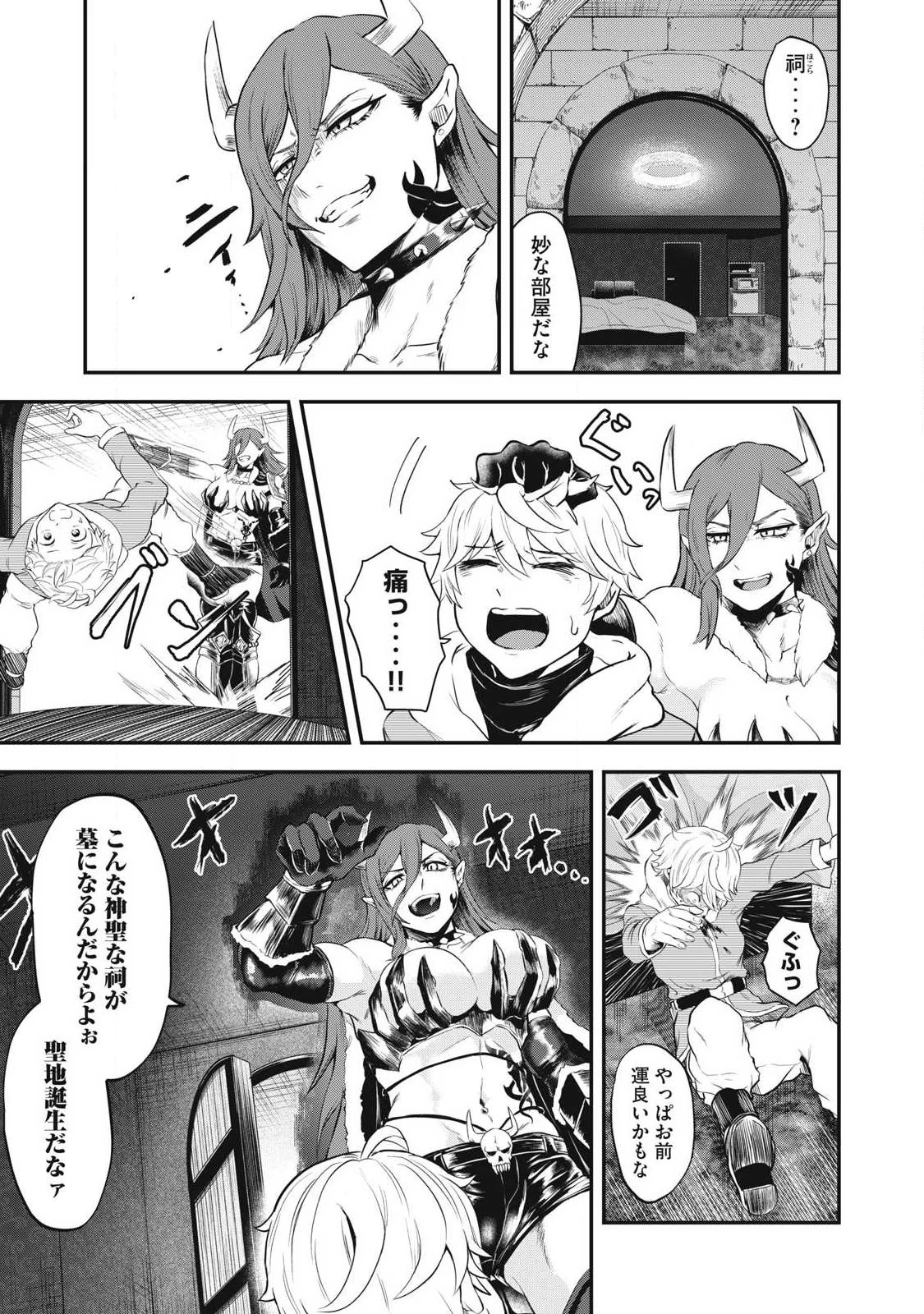 聖巡エクスタシー -××しないと出られない部屋で魔族をブッ倒します- 第1話 - 17