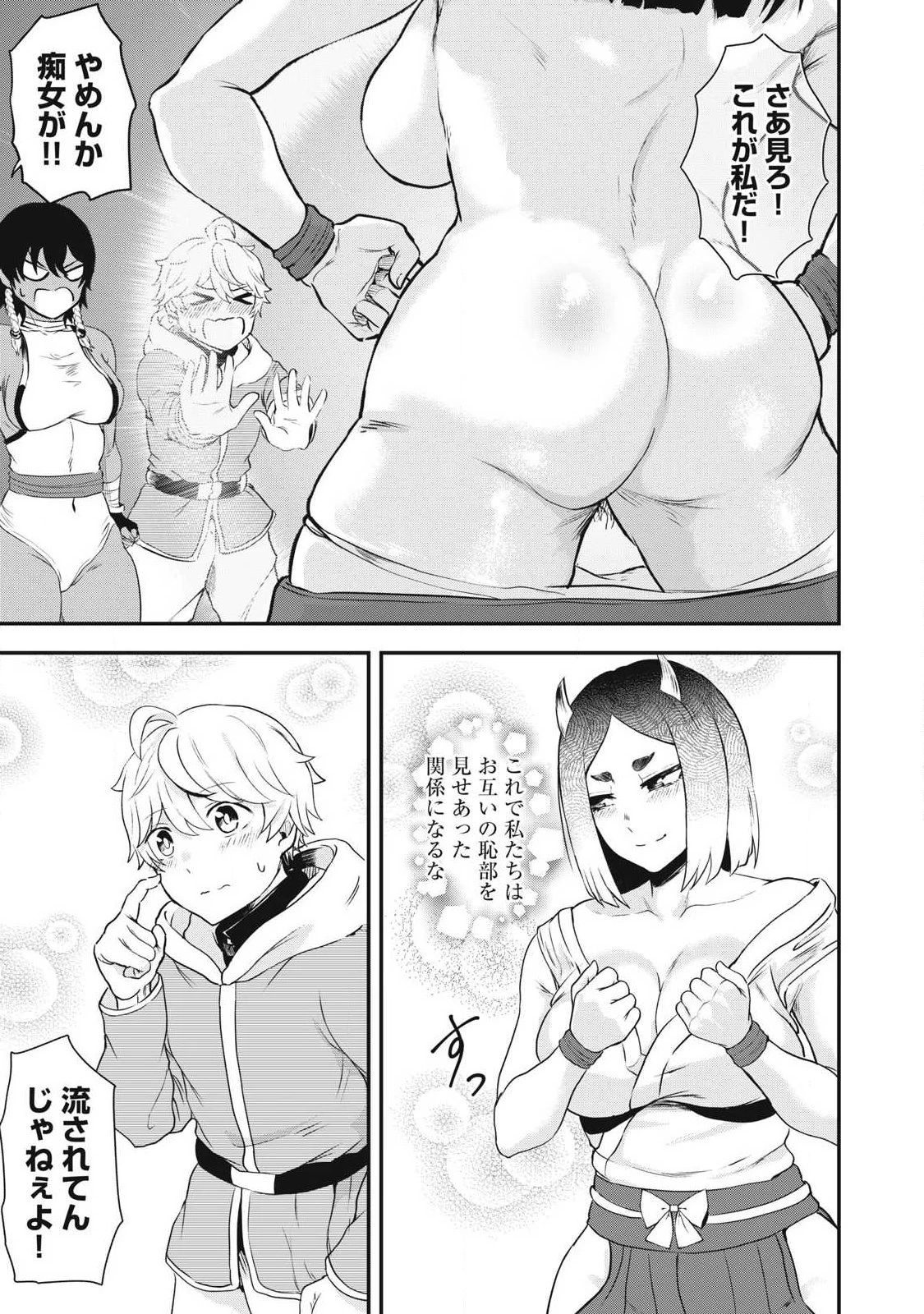 聖巡エクスタシー -××しないと出られない部屋で魔族をブッ倒します- 第2話 - 25
