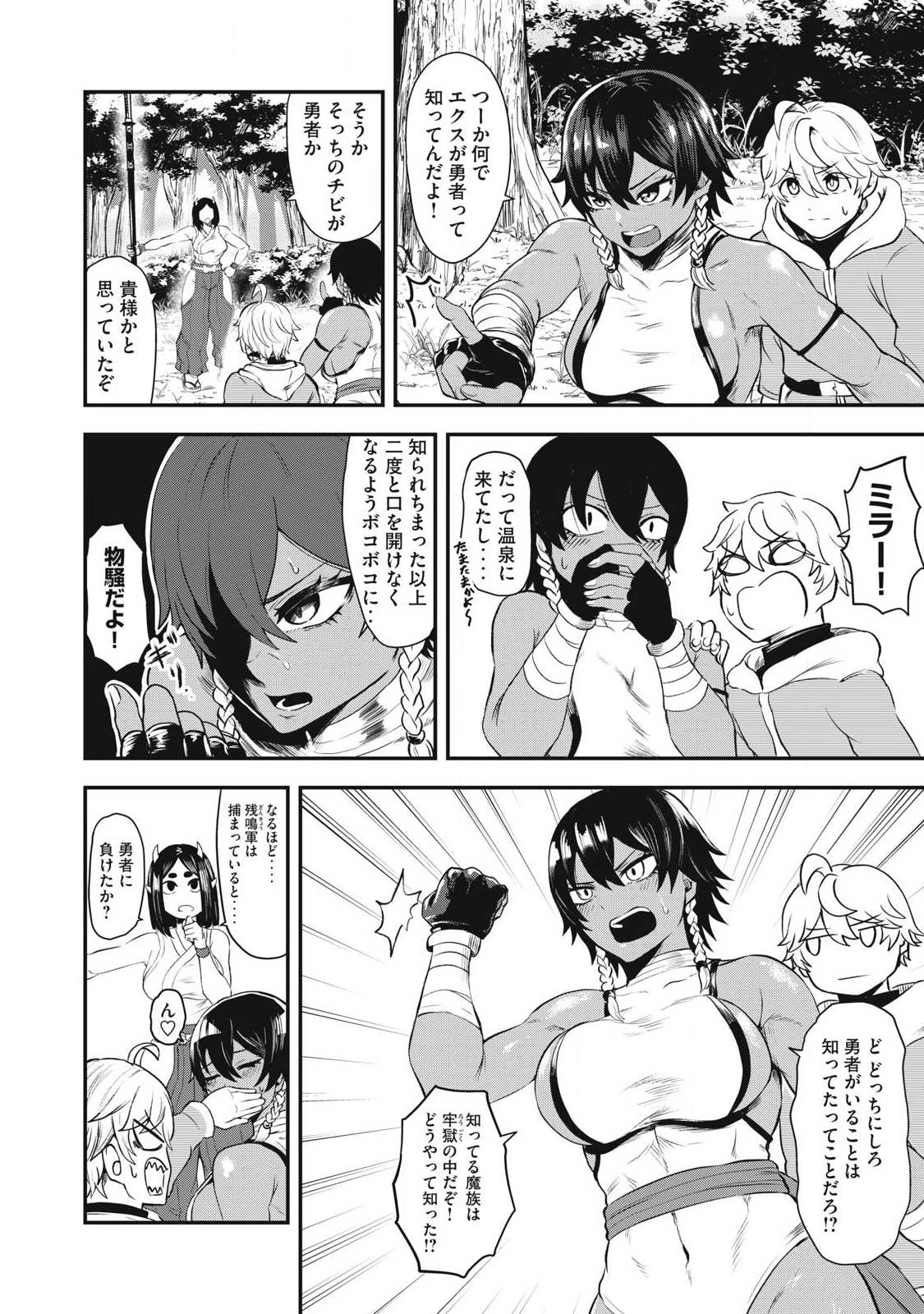 聖巡エクスタシー -××しないと出られない部屋で魔族をブッ倒します- 第2話 - 26