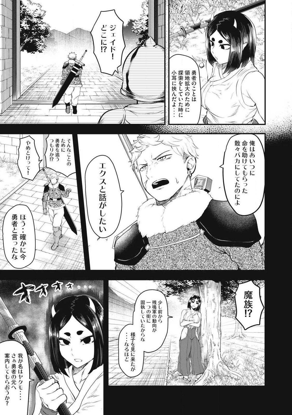 聖巡エクスタシー -××しないと出られない部屋で魔族をブッ倒します- 第2話 - 27