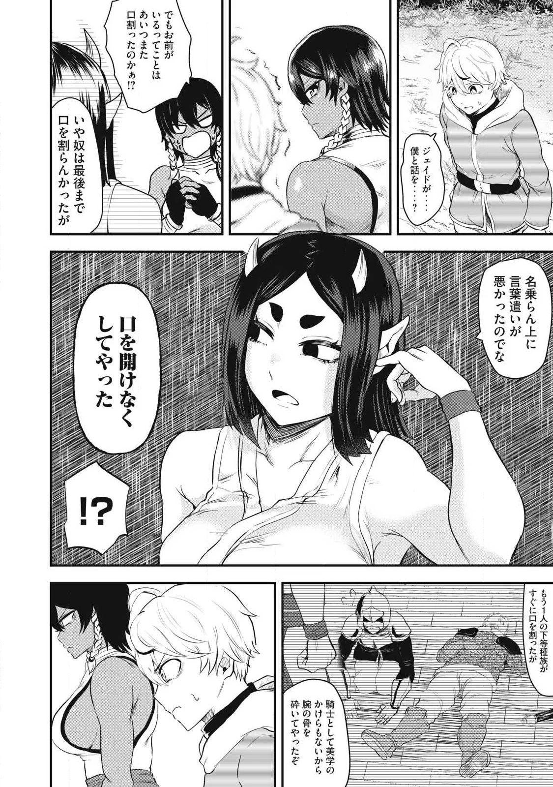 聖巡エクスタシー -××しないと出られない部屋で魔族をブッ倒します- 第2話 - 28