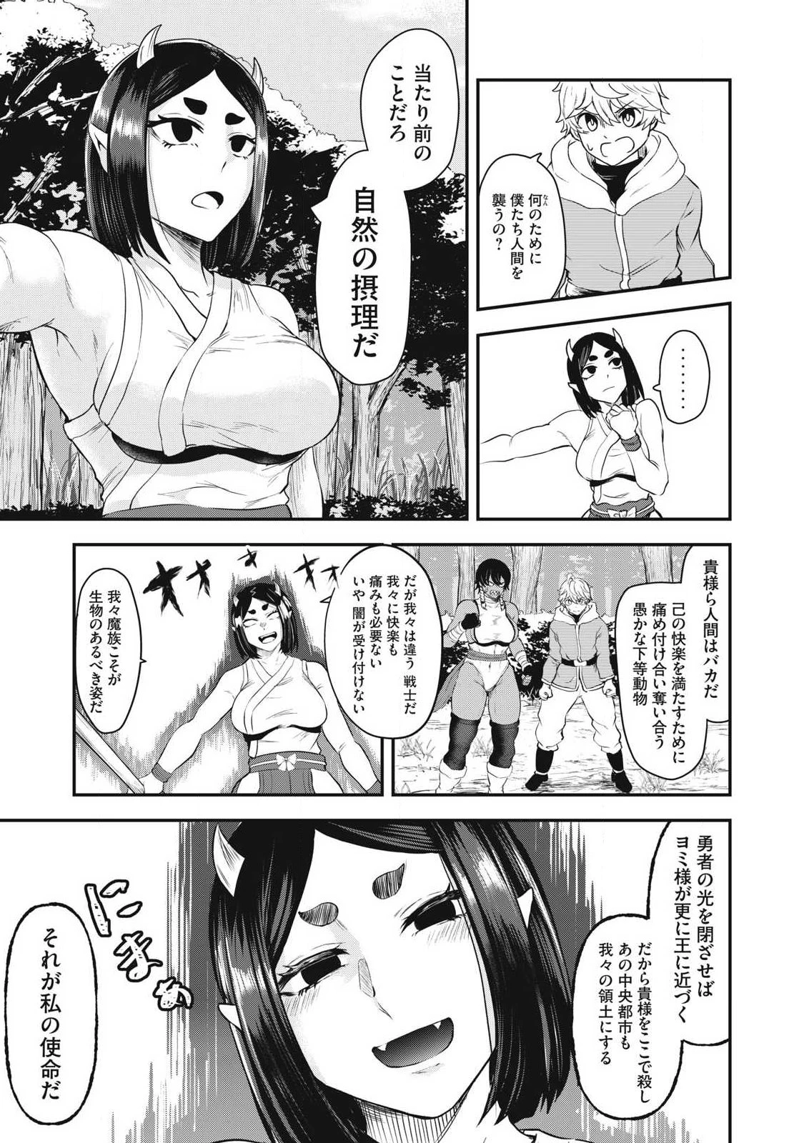 聖巡エクスタシー -××しないと出られない部屋で魔族をブッ倒します- 第2話 - 29