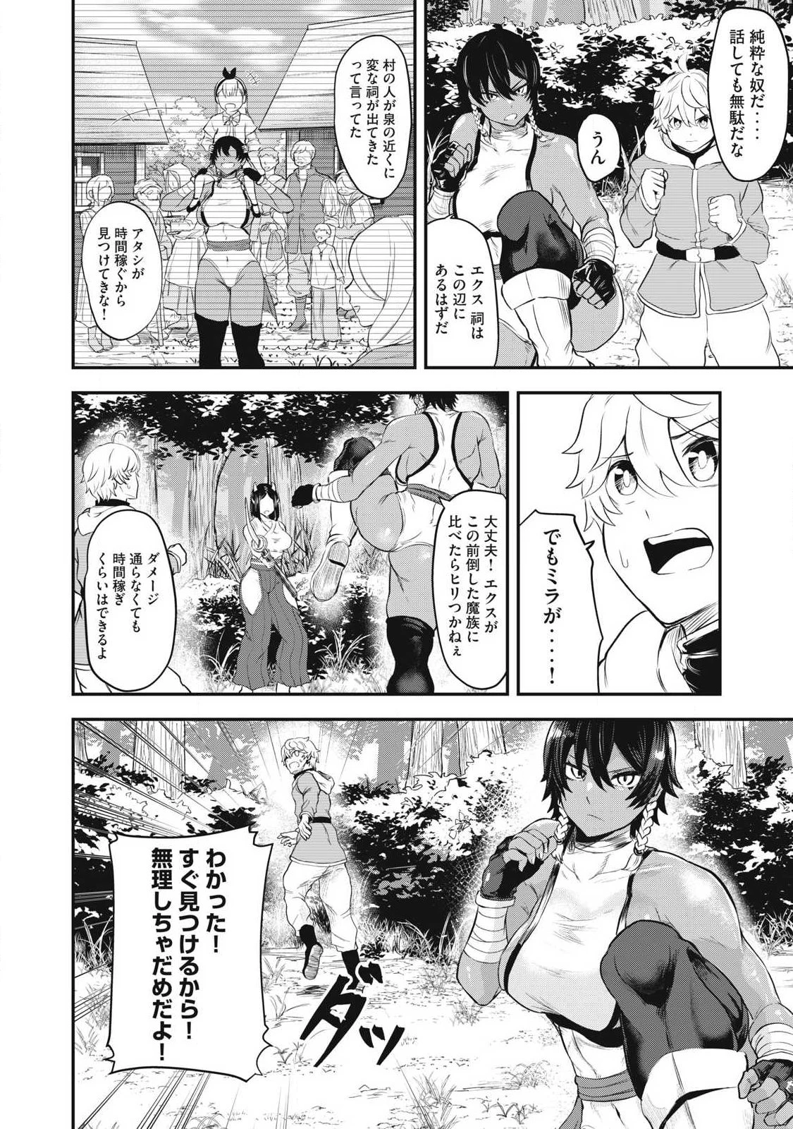 聖巡エクスタシー -××しないと出られない部屋で魔族をブッ倒します- 第2話 - 30