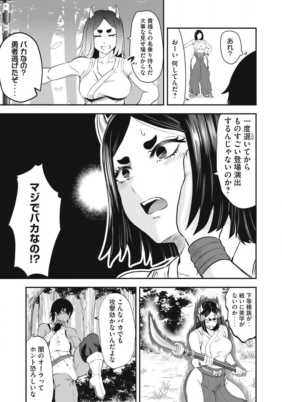 聖巡エクスタシー -××しないと出られない部屋で魔族をブッ倒します- 第2話 - 31
