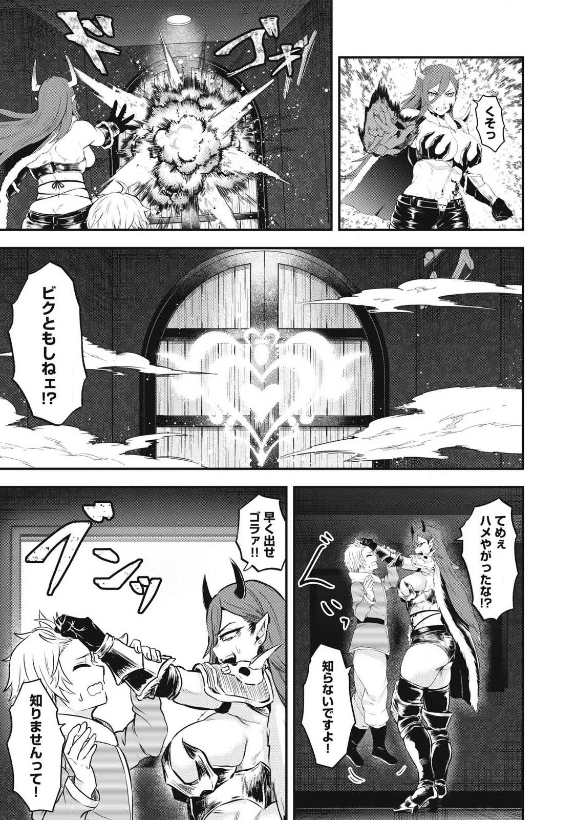 聖巡エクスタシー -××しないと出られない部屋で魔族をブッ倒します- 第1話 - 19