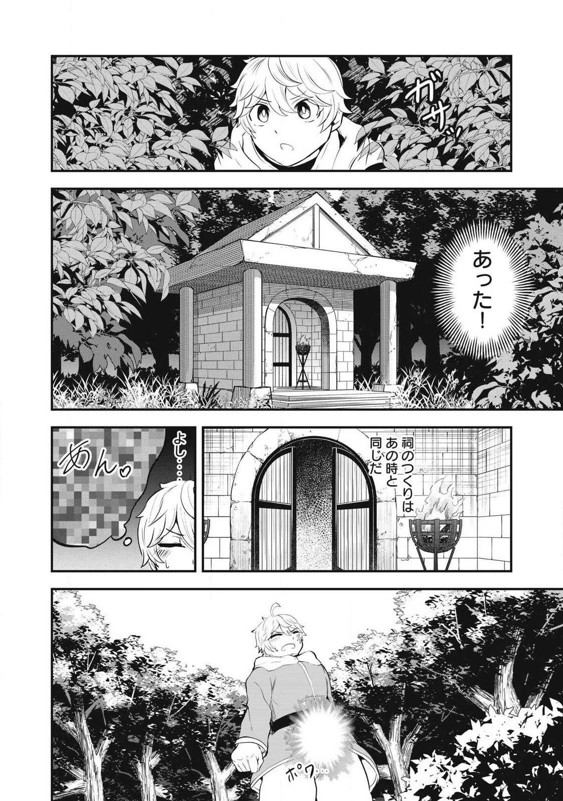 聖巡エクスタシー -××しないと出られない部屋で魔族をブッ倒します- 第2話 - 32