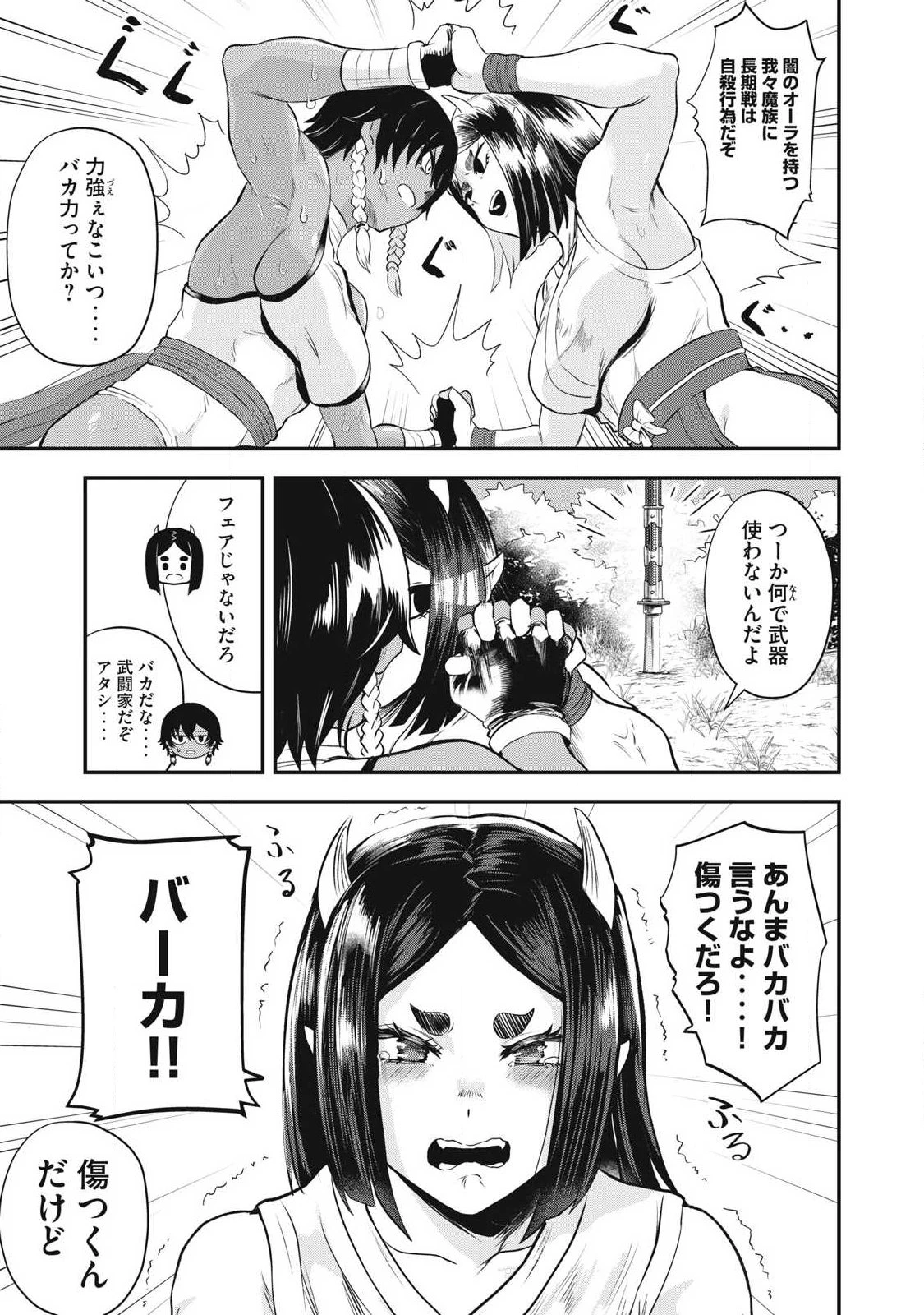 聖巡エクスタシー -××しないと出られない部屋で魔族をブッ倒します- 第2話 - 33