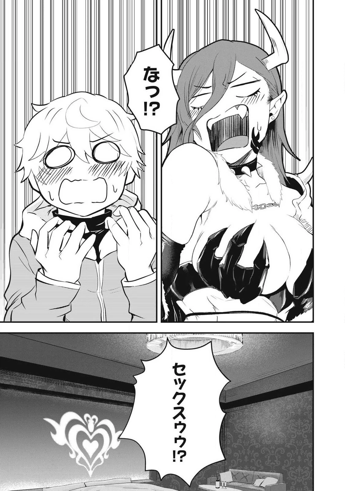 聖巡エクスタシー -××しないと出られない部屋で魔族をブッ倒します- 第1話 - 21