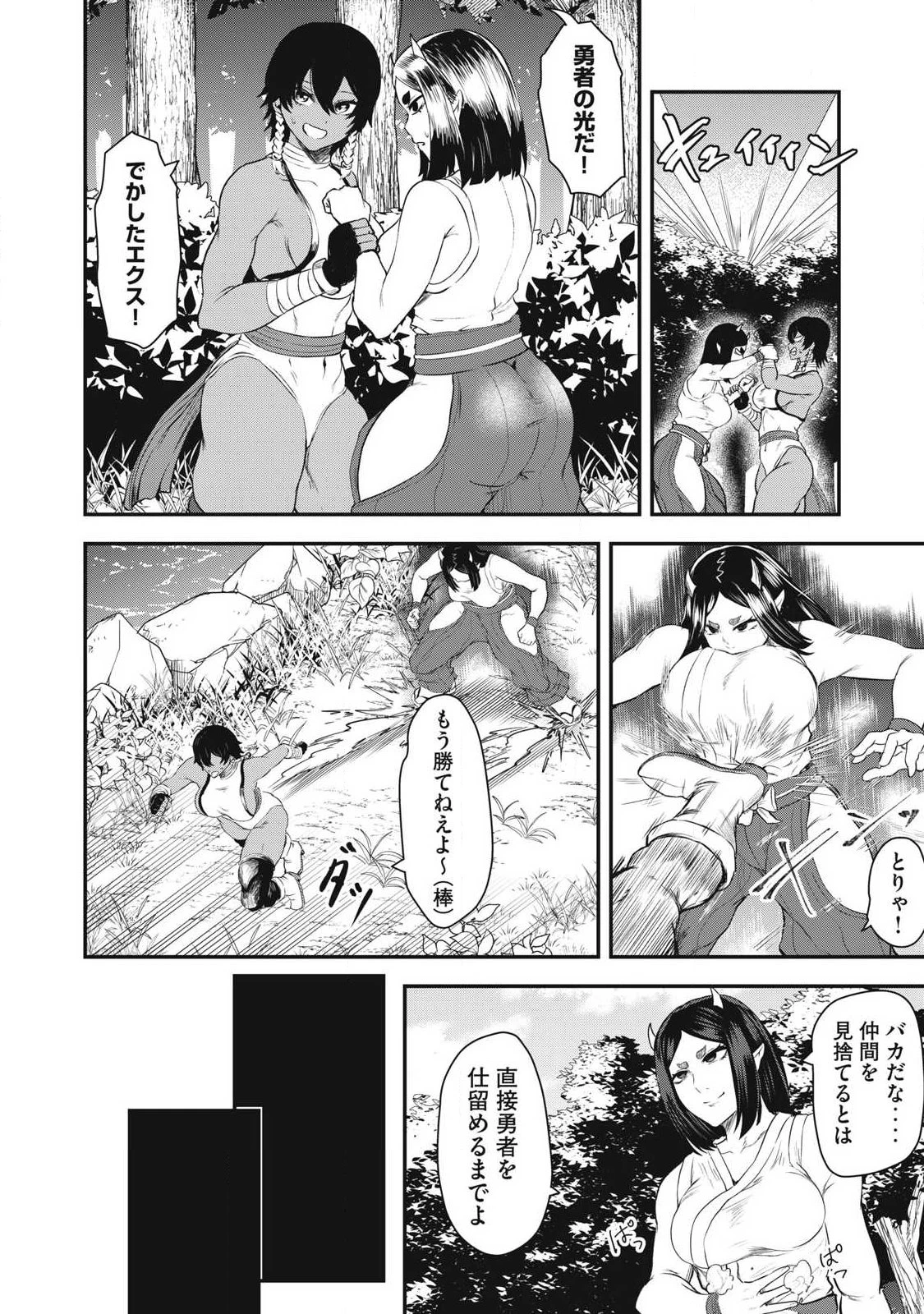 聖巡エクスタシー -××しないと出られない部屋で魔族をブッ倒します- 第2話 - 34