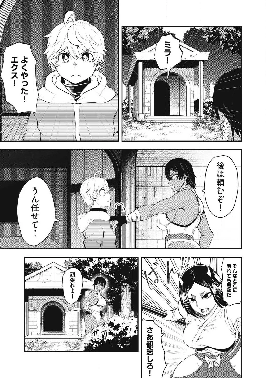 聖巡エクスタシー -××しないと出られない部屋で魔族をブッ倒します- 第2話 - 35