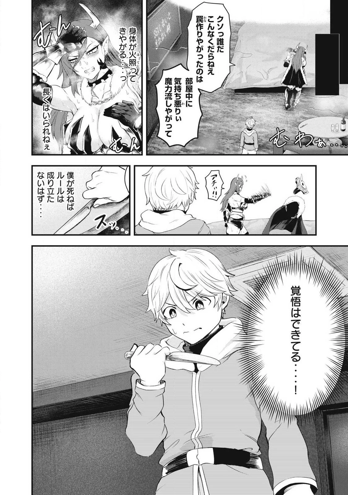 聖巡エクスタシー -××しないと出られない部屋で魔族をブッ倒します- 第1話 - 22