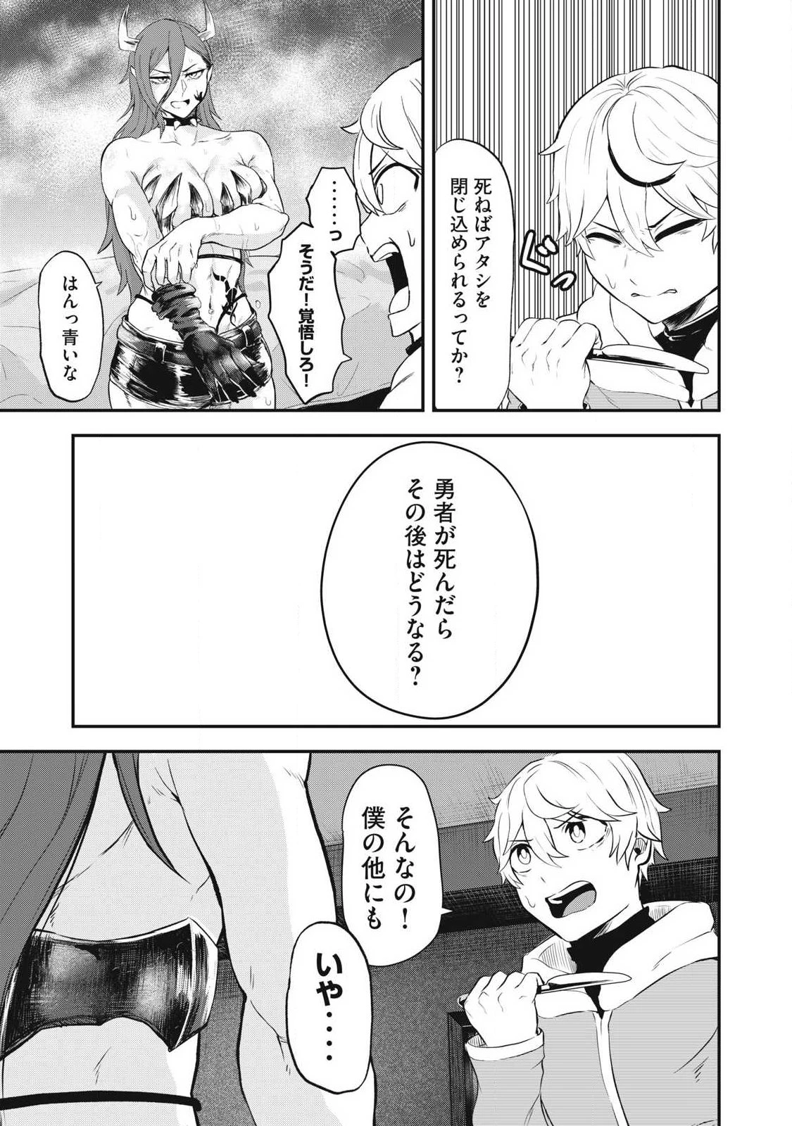聖巡エクスタシー -××しないと出られない部屋で魔族をブッ倒します- 第1話 - 23