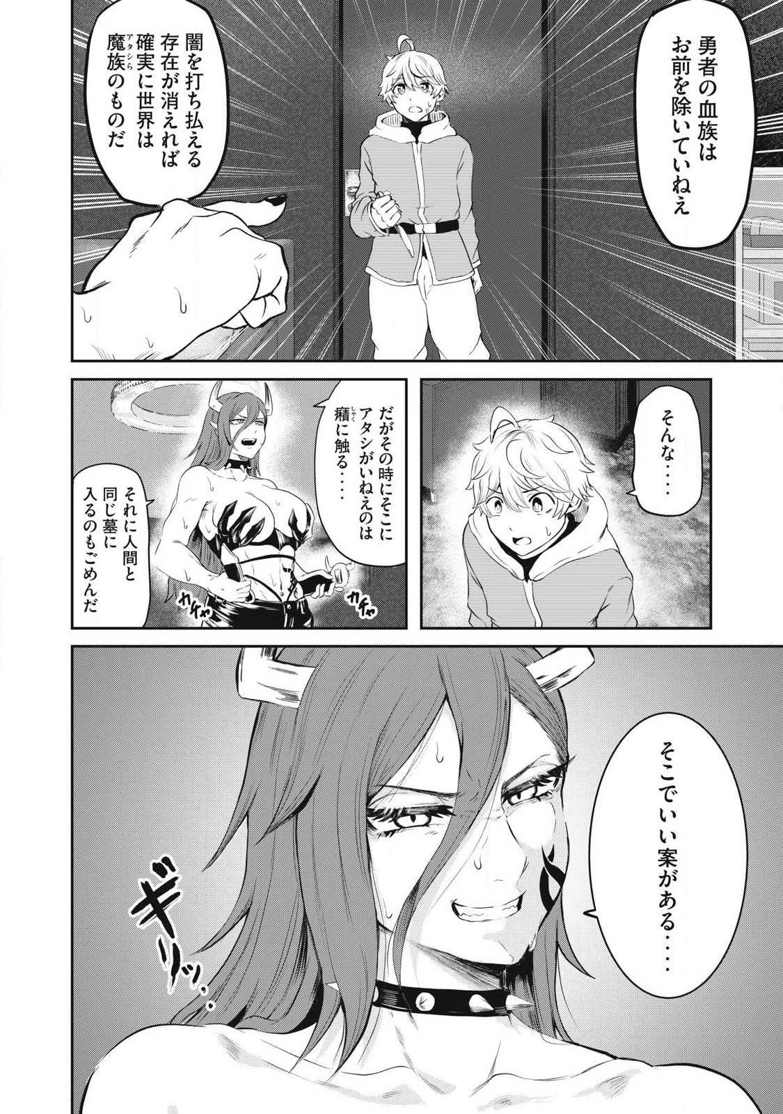 聖巡エクスタシー -××しないと出られない部屋で魔族をブッ倒します- 第1話 - 24