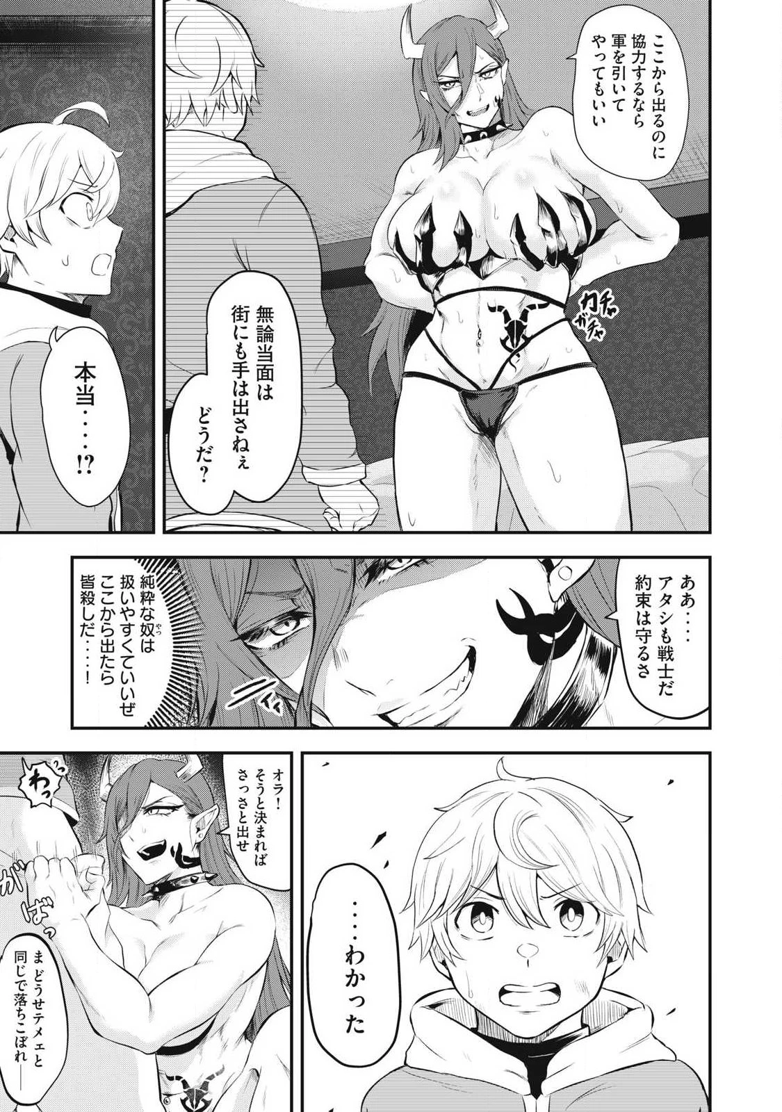 聖巡エクスタシー -××しないと出られない部屋で魔族をブッ倒します- 第1話 - 25