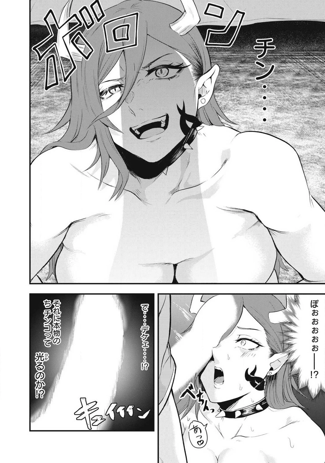 聖巡エクスタシー -××しないと出られない部屋で魔族をブッ倒します- 第1話 - 26