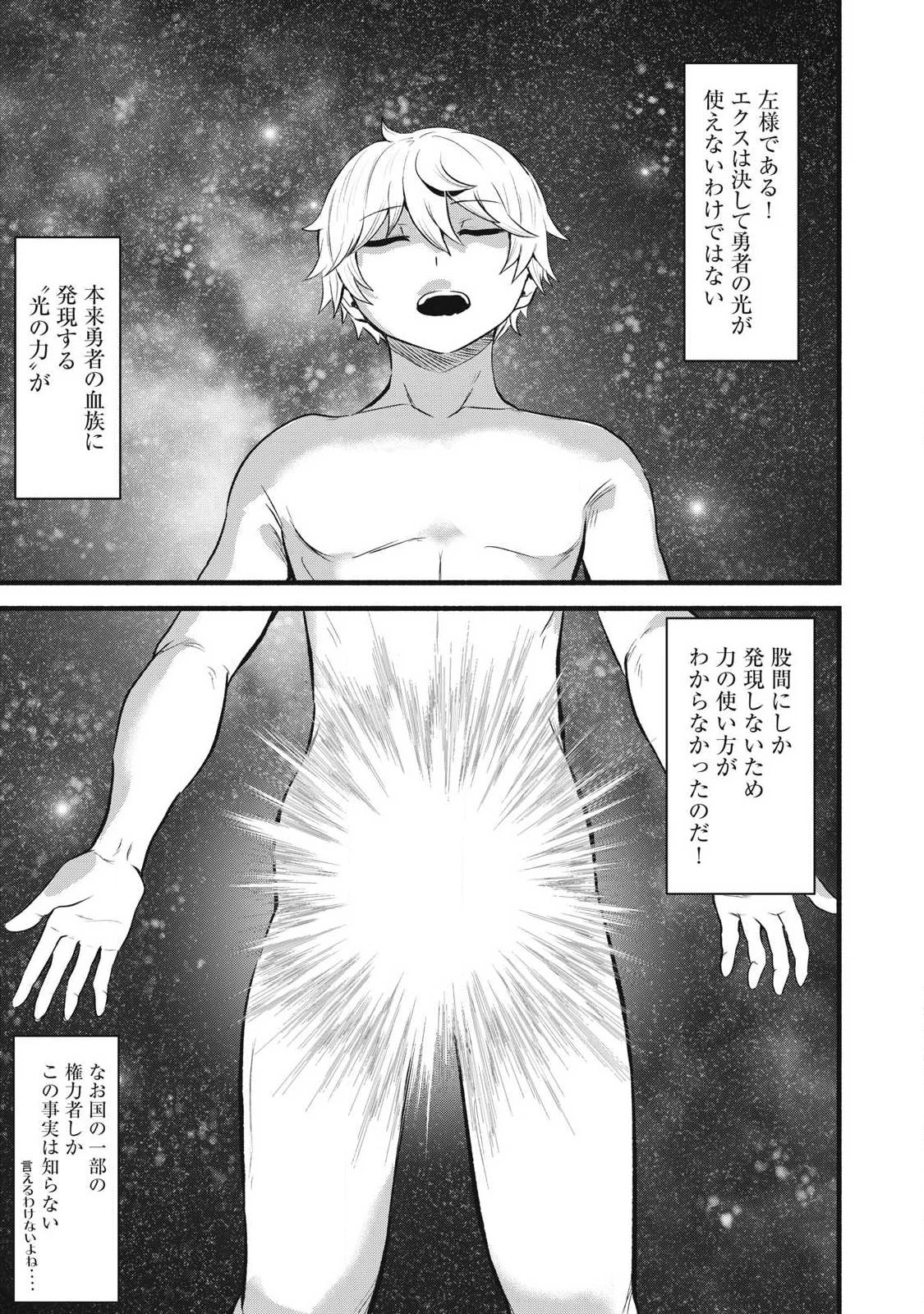 聖巡エクスタシー -××しないと出られない部屋で魔族をブッ倒します- 第1話 - 27