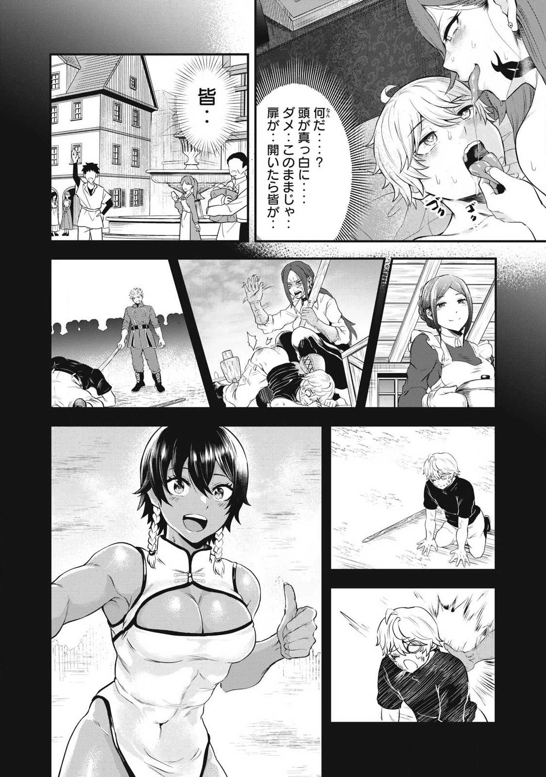 聖巡エクスタシー -××しないと出られない部屋で魔族をブッ倒します- 第1話 - 32