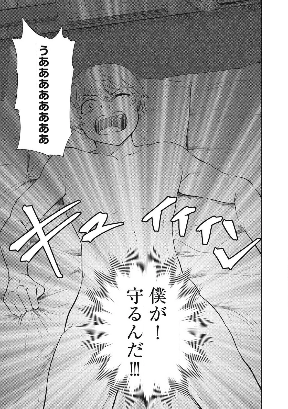 聖巡エクスタシー -××しないと出られない部屋で魔族をブッ倒します- 第1話 - 33