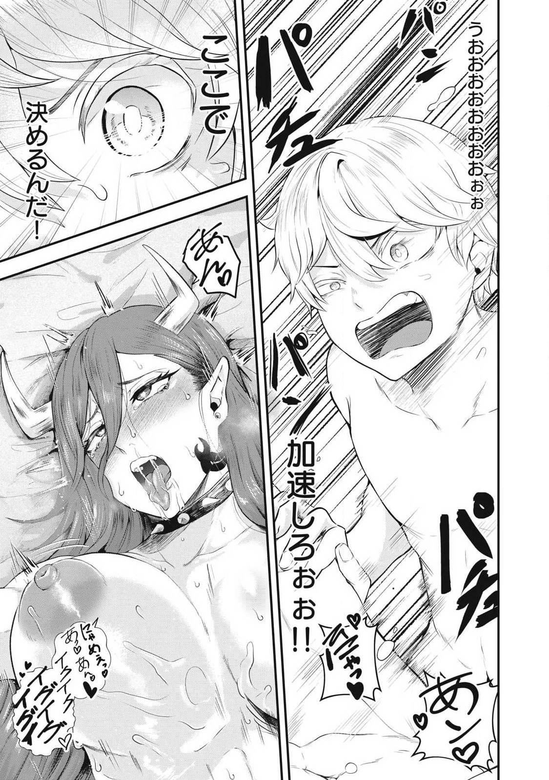 聖巡エクスタシー -××しないと出られない部屋で魔族をブッ倒します- 第1話 - 41