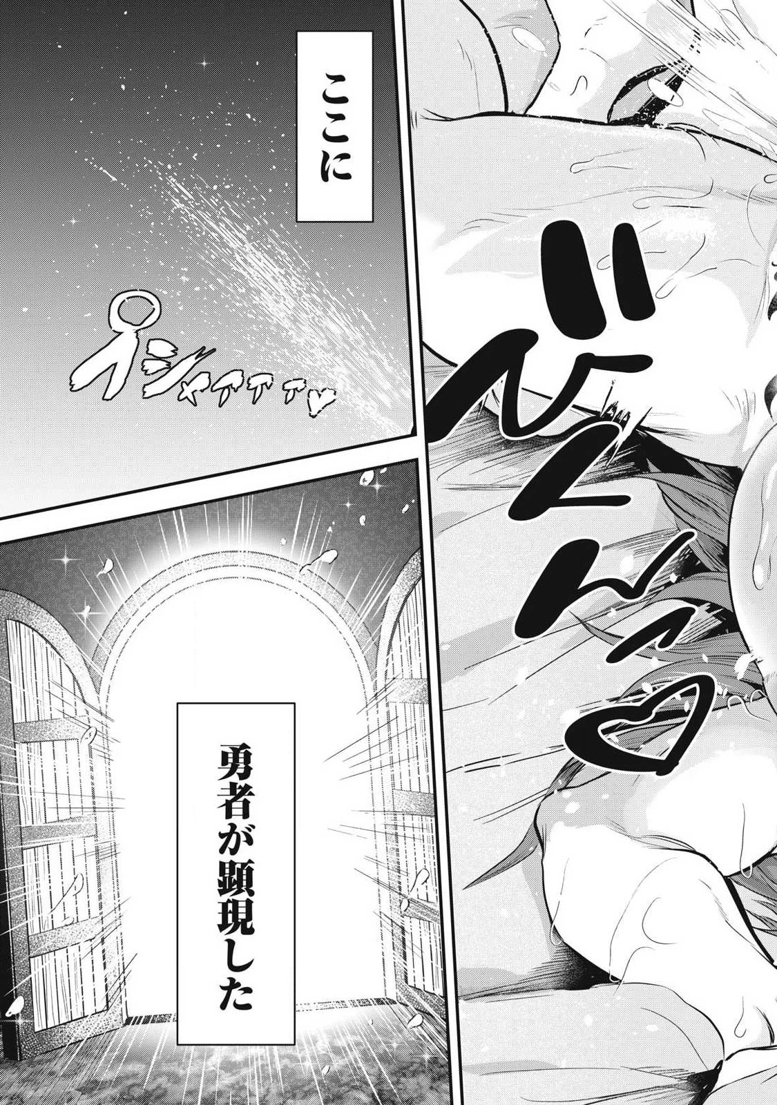聖巡エクスタシー -××しないと出られない部屋で魔族をブッ倒します- 第1話 - 43
