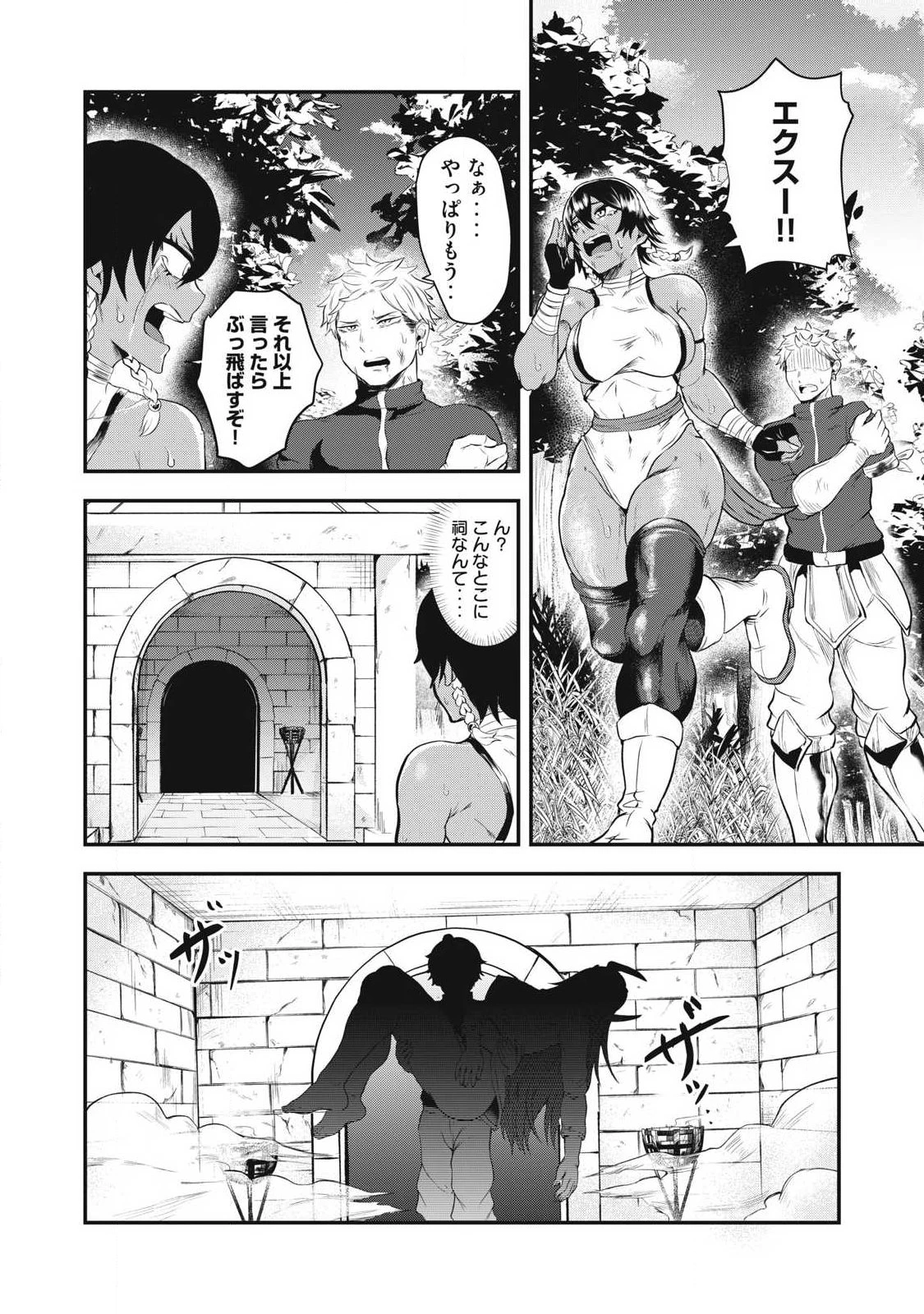 聖巡エクスタシー -××しないと出られない部屋で魔族をブッ倒します- 第1話 - 44