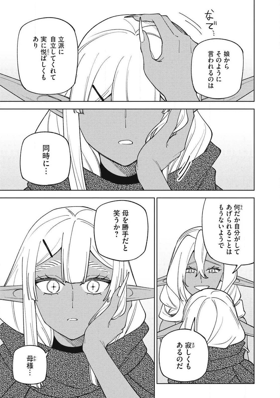 Ｓランクパーティから解雇された【呪具師】～『呪いのアイテム』しか作れませんが、その性能はアーティファクト級なり……！～ 第58話 - 4