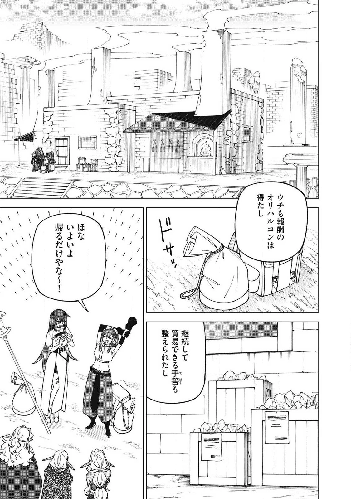 Ｓランクパーティから解雇された【呪具師】～『呪いのアイテム』しか作れませんが、その性能はアーティファクト級なり……！～ 第58話 - 8
