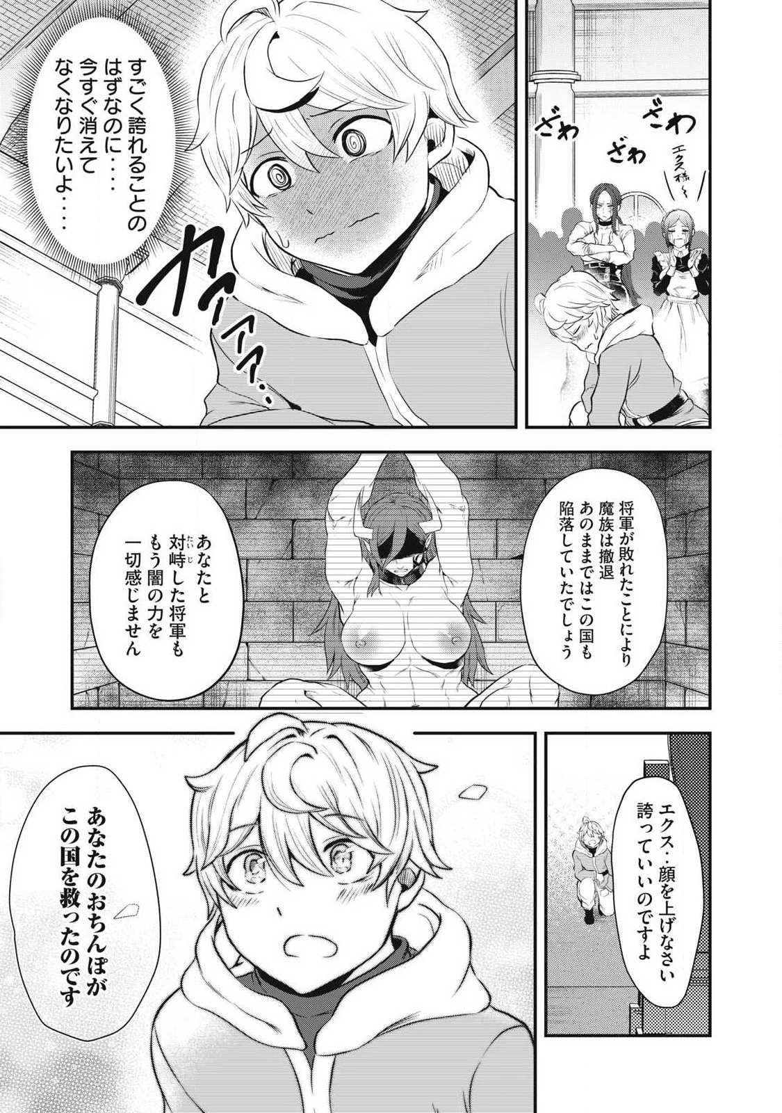 聖巡エクスタシー -××しないと出られない部屋で魔族をブッ倒します- 第1話 - 47