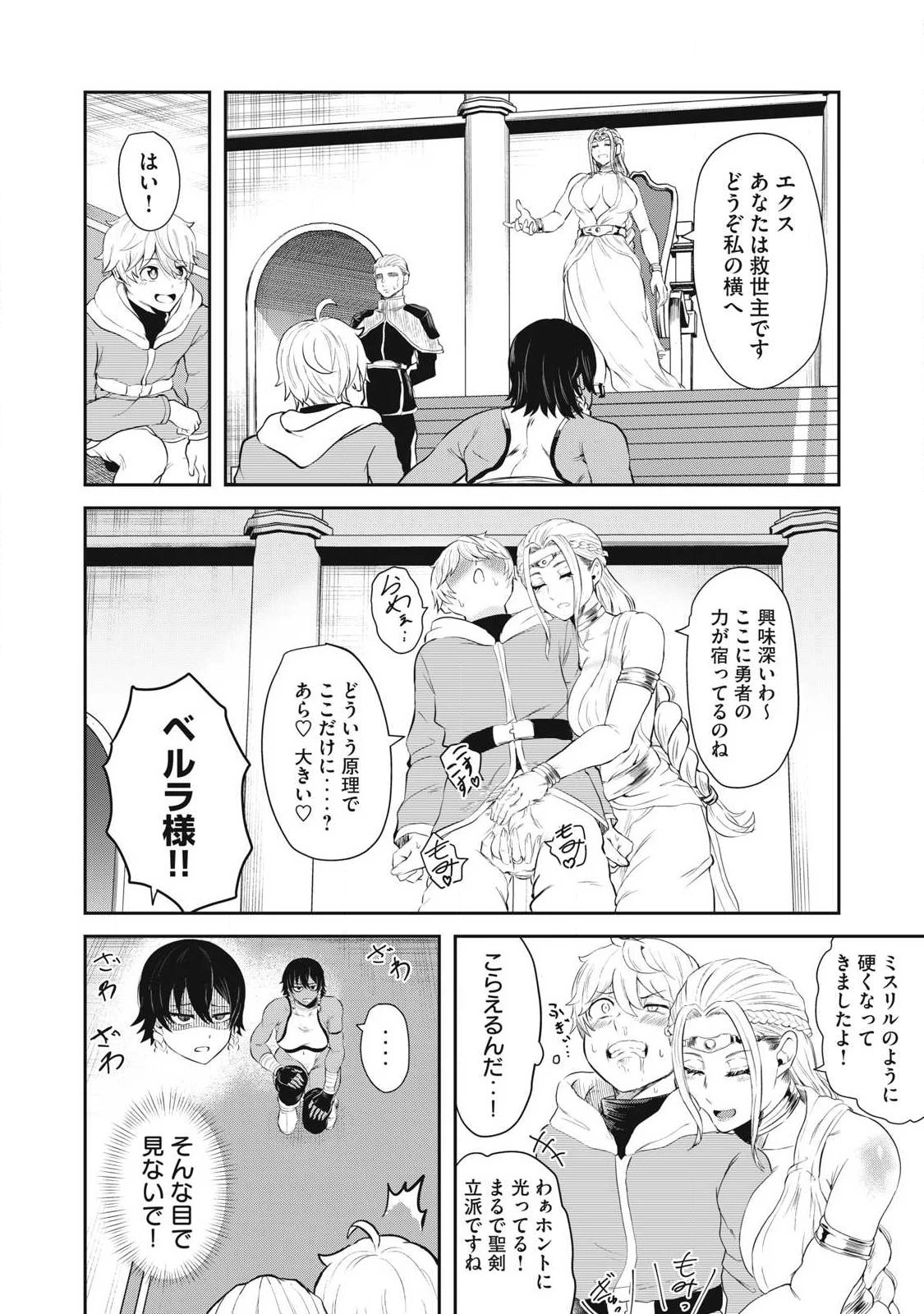 聖巡エクスタシー -××しないと出られない部屋で魔族をブッ倒します- 第1話 - 48