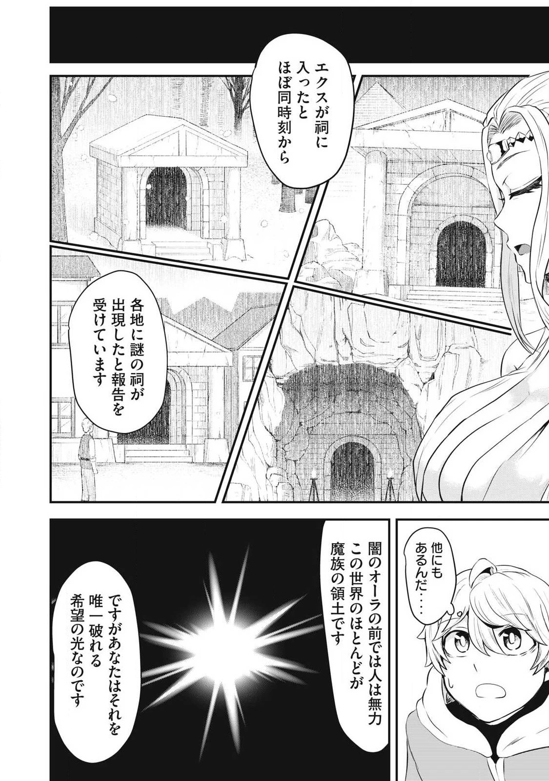 聖巡エクスタシー -××しないと出られない部屋で魔族をブッ倒します- 第1話 - 50