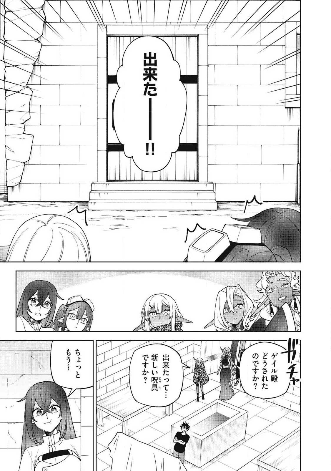 Ｓランクパーティから解雇された【呪具師】～『呪いのアイテム』しか作れませんが、その性能はアーティファクト級なり……！～ 第58話 - 12