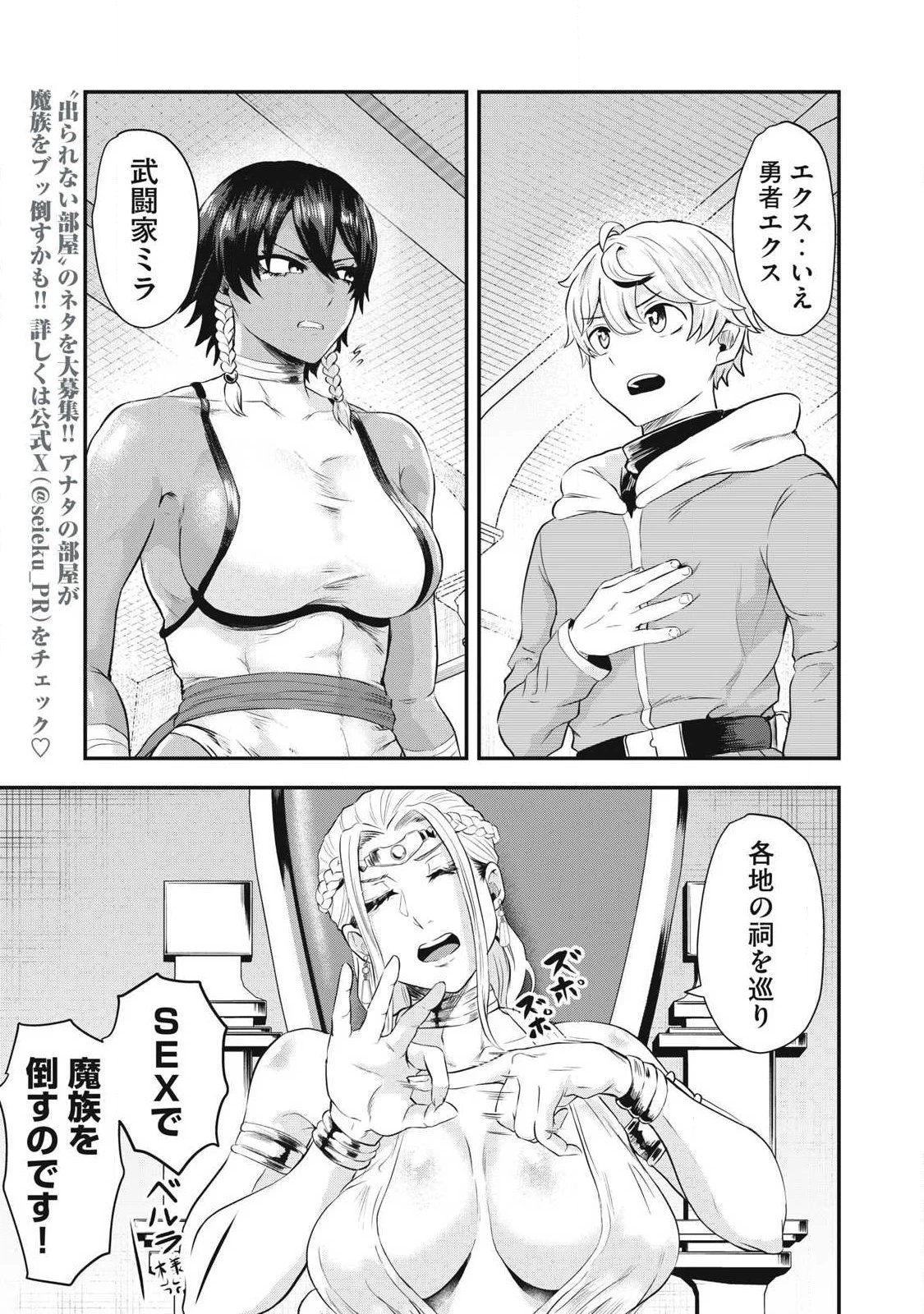 聖巡エクスタシー -××しないと出られない部屋で魔族をブッ倒します- 第1話 - 51