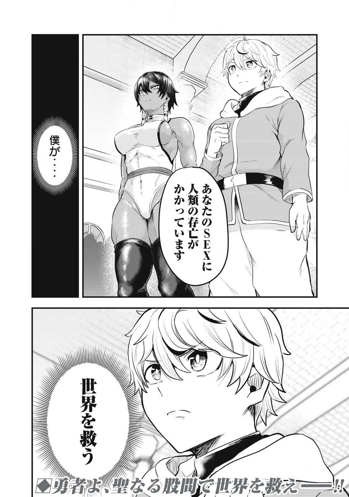 聖巡エクスタシー -××しないと出られない部屋で魔族をブッ倒します- 第1話 - 54