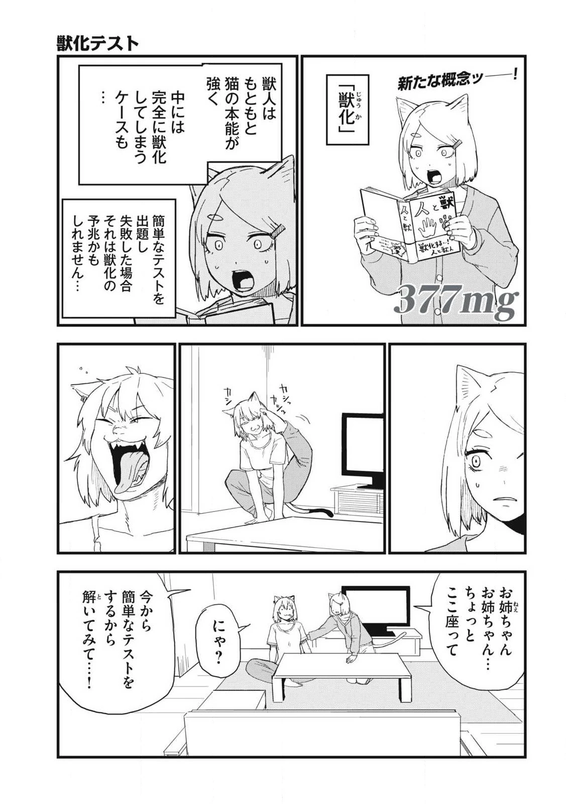 ヤニねこ 第377話 - 1