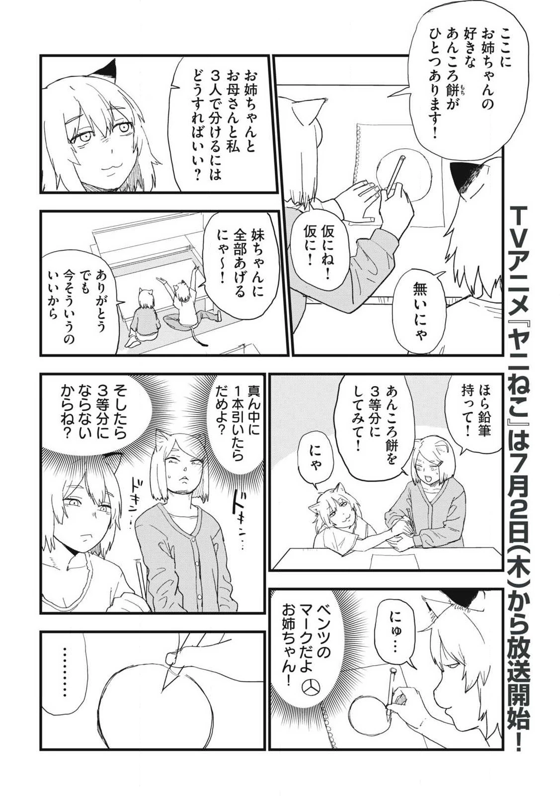 ヤニねこ 第377話 - 2