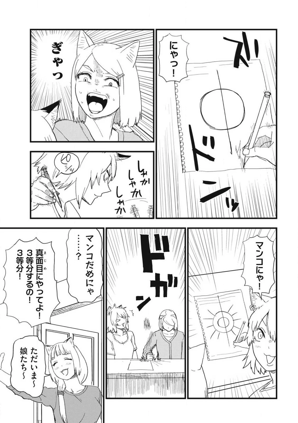 ヤニねこ 第377話 - 3