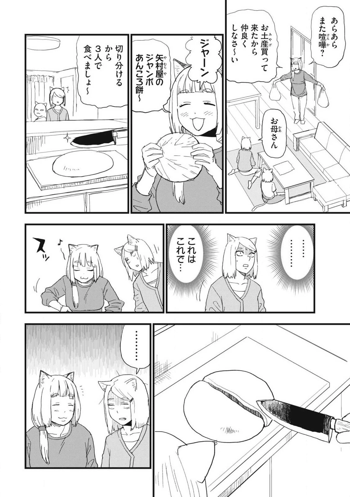 ヤニねこ 第377話 - 4