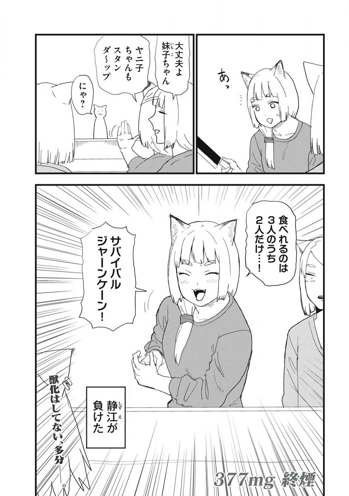 ヤニねこ 第377話 - 5