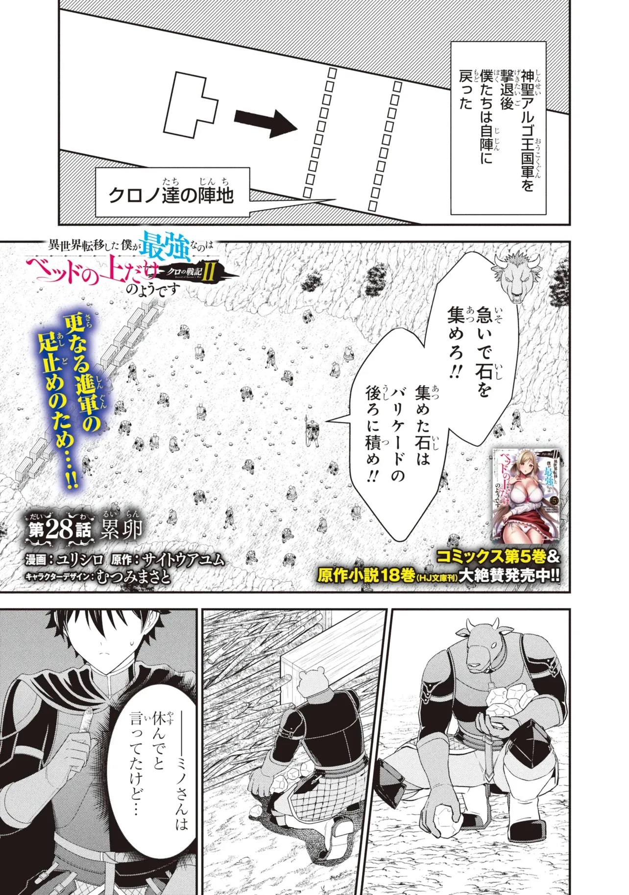 クロの戦記Ⅱ 異世界転移した僕が最強なのはベッドの上だけのようです 第28話 - 1
