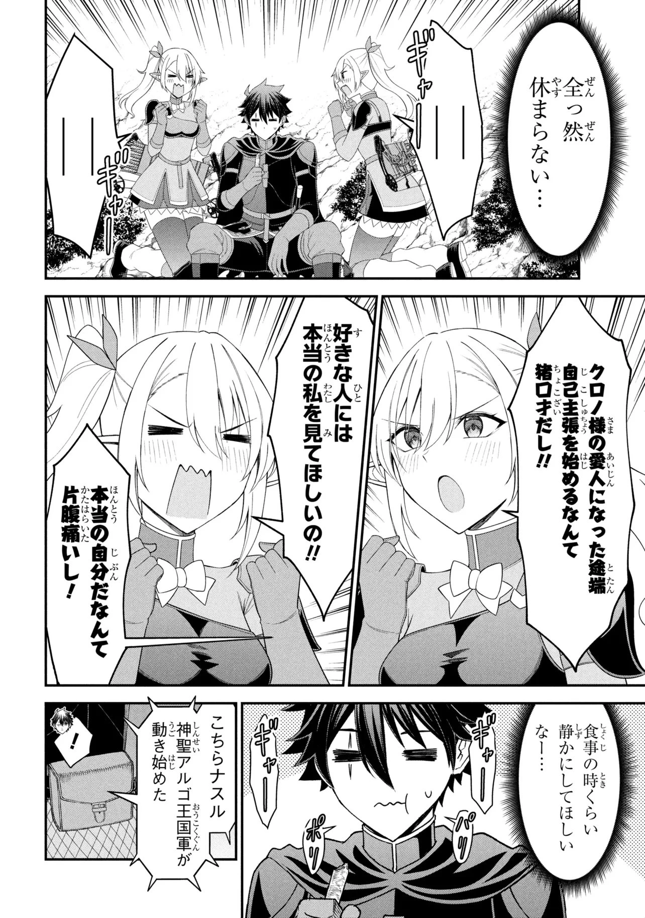 クロの戦記Ⅱ 異世界転移した僕が最強なのはベッドの上だけのようです 第28話 - 2