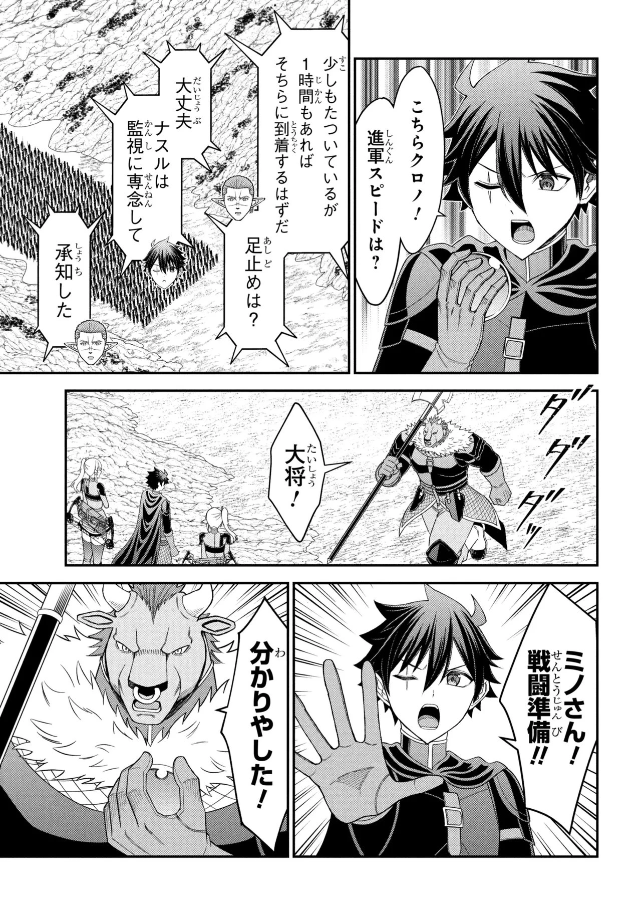 クロの戦記Ⅱ 異世界転移した僕が最強なのはベッドの上だけのようです 第28話 - 3