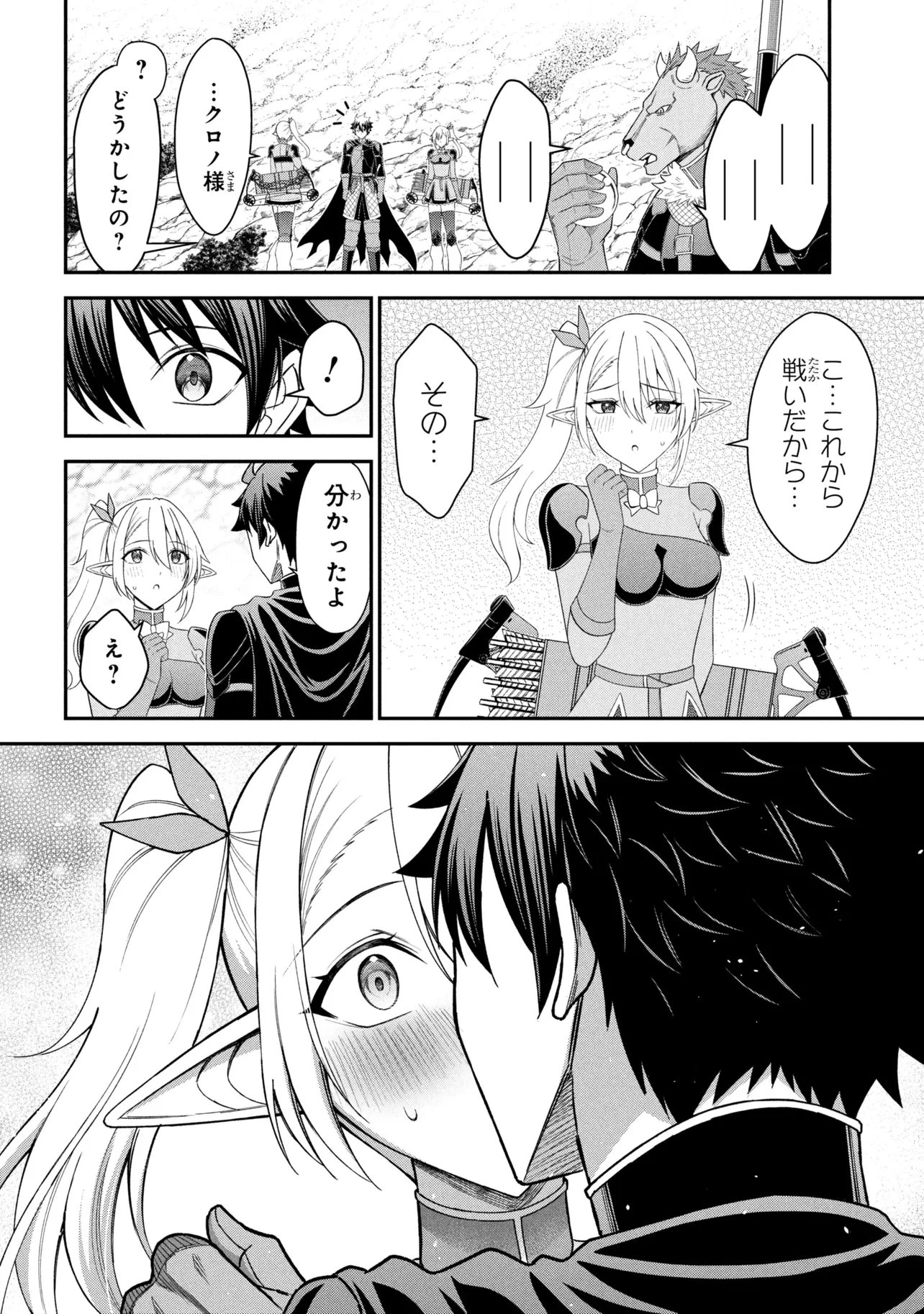 クロの戦記Ⅱ 異世界転移した僕が最強なのはベッドの上だけのようです 第28話 - 4