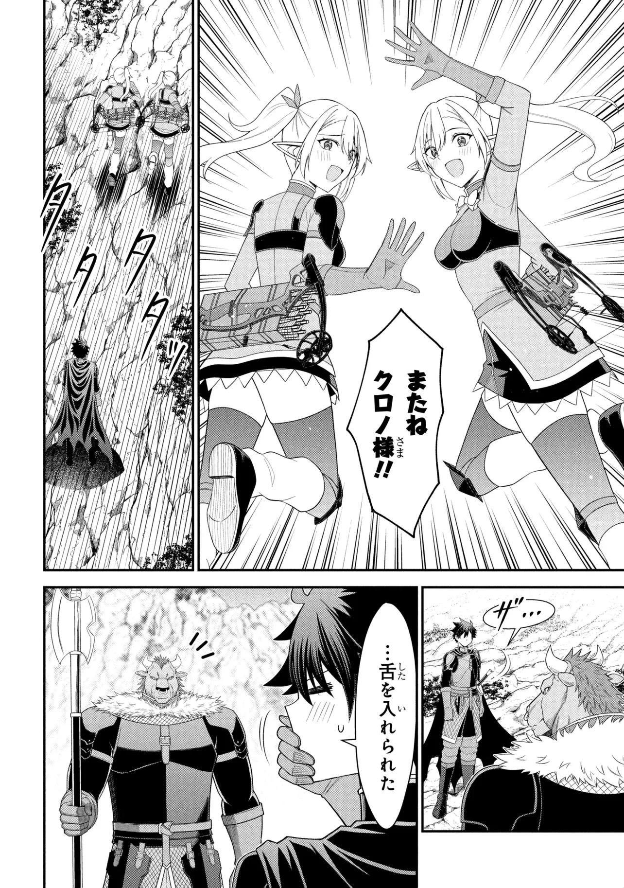 クロの戦記Ⅱ 異世界転移した僕が最強なのはベッドの上だけのようです 第28話 - 8