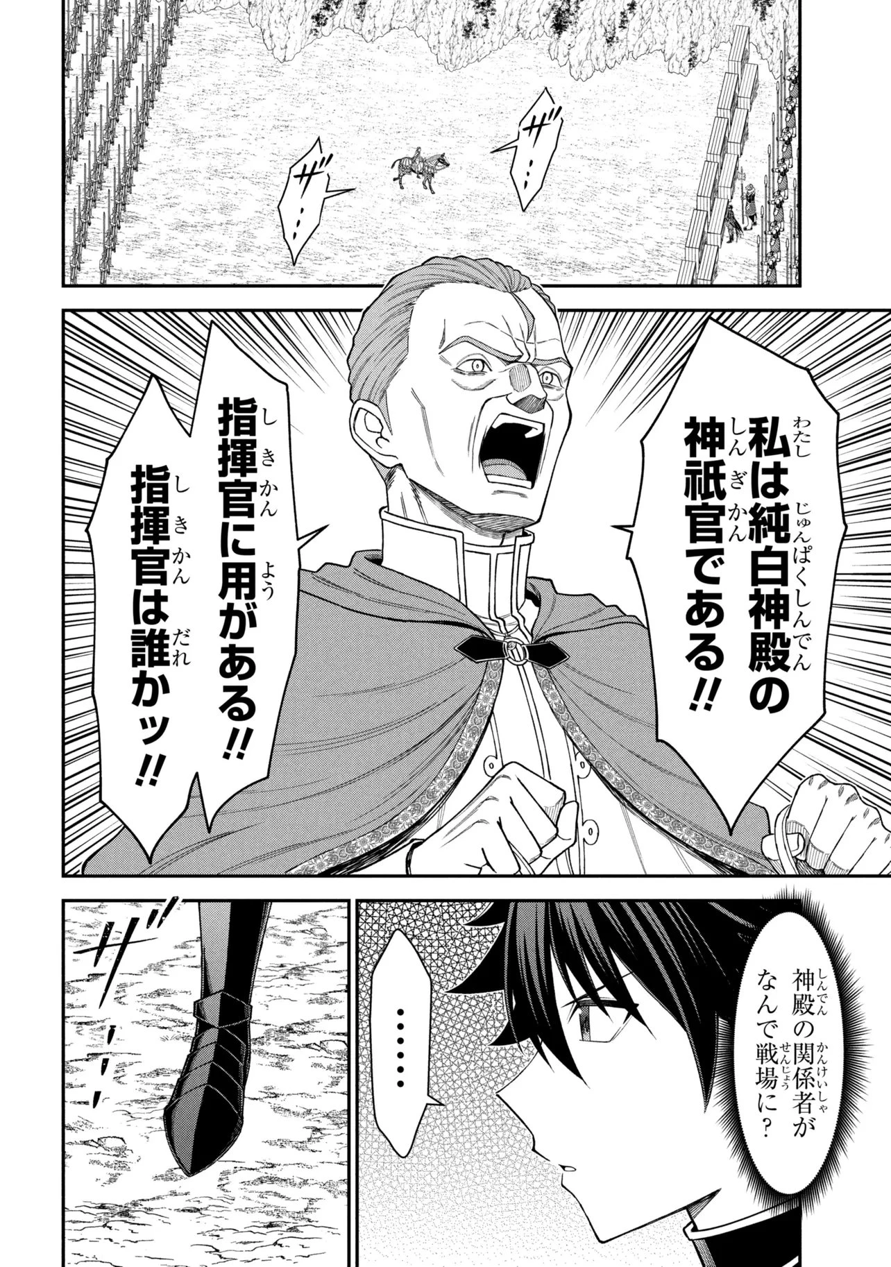 クロの戦記Ⅱ 異世界転移した僕が最強なのはベッドの上だけのようです 第28話 - 12