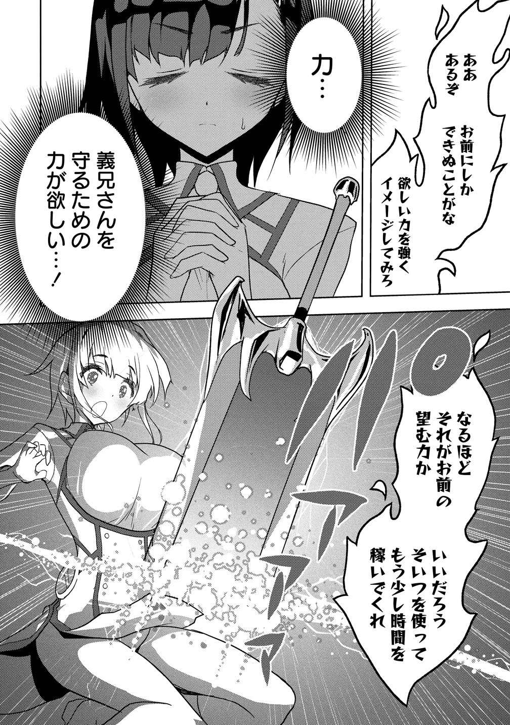 魔剣の花嫁 第1話 - 26