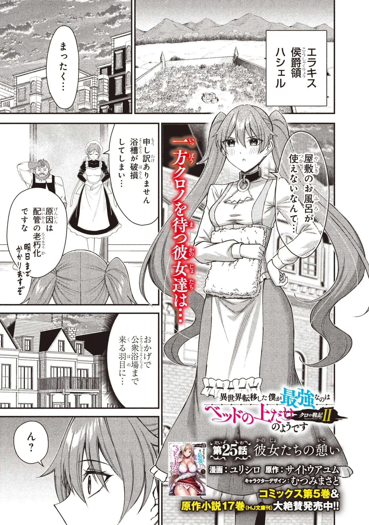 クロの戦記Ⅱ 異世界転移した僕が最強なのはベッドの上だけのようです 第25話 - 1