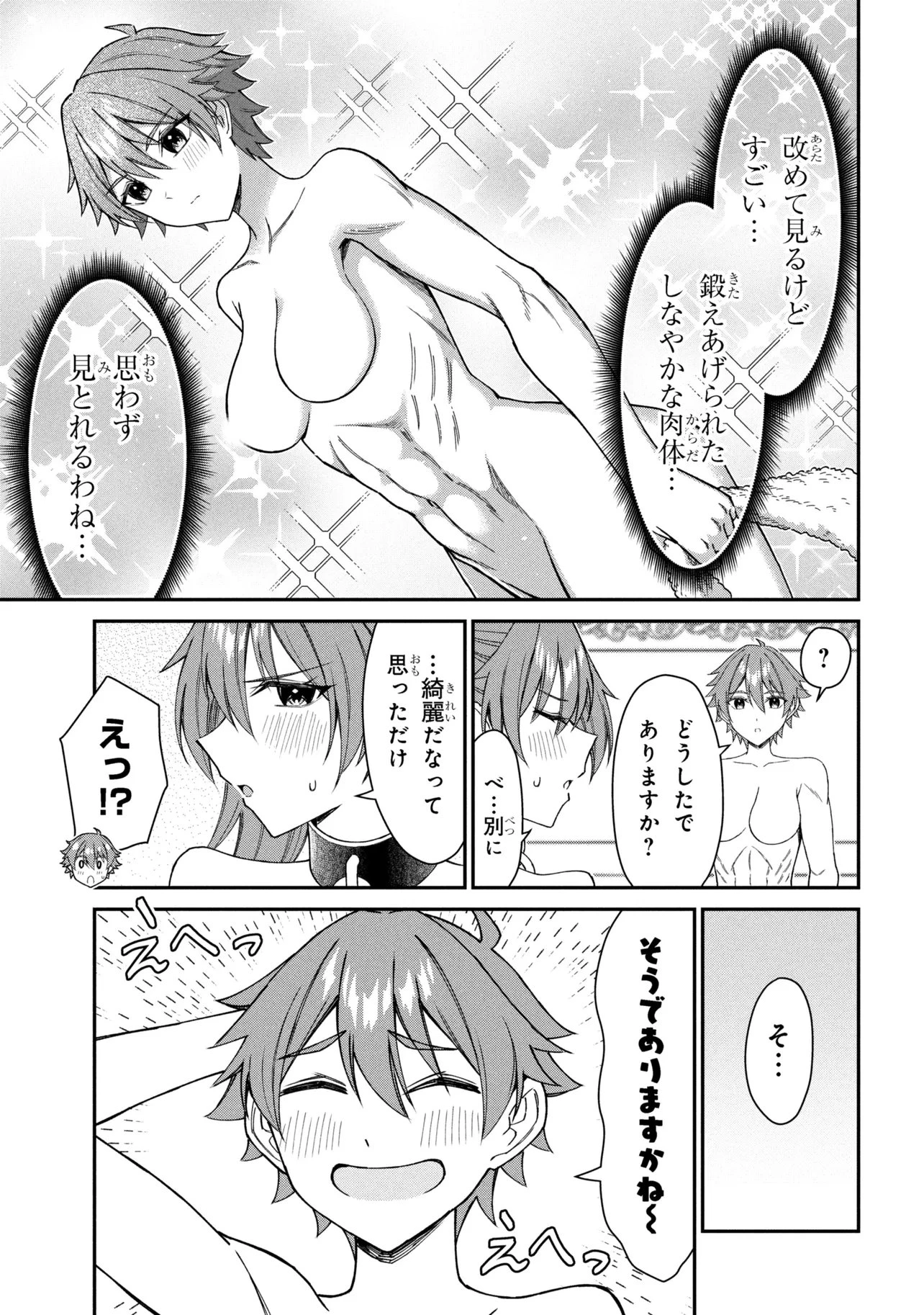 クロの戦記Ⅱ 異世界転移した僕が最強なのはベッドの上だけのようです 第25話 - 7